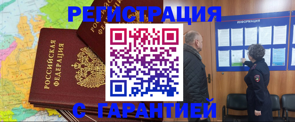 временная регистрация для всех в Пущино