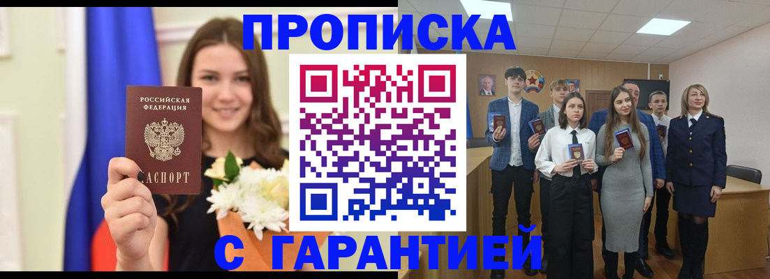 прописка в Пущино