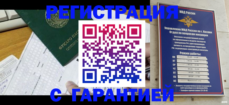 прописка гарантия в Пущино