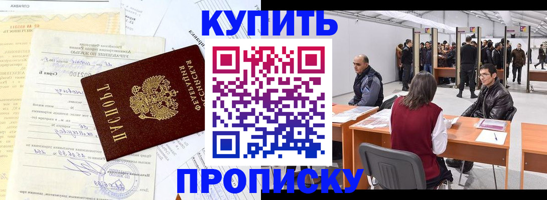 прописка ребенка в Пущино